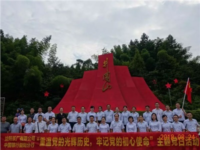 不忘初心，牢記使命——弘揚(yáng)井岡山精神，傳承紅色基因